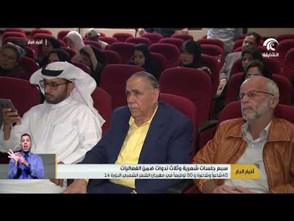 سبع جلسات شعرية و ثلاث ندوات ضمن مهرجان الشعر الشعبي بدورته 14