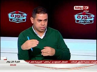 كورة كل يوم - لقاء كابتن / هاني رمزي كاملا