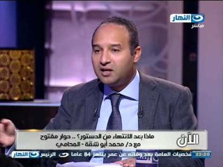 اخر النهار: ماذا بعد الانتهاء من الدستور..حوار مفتوح مع الدكتور محمد ابو شقة