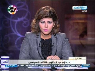 اخر النهار : هاتفيا الدكتور حازم عبد العظيم حول تقرير المركزى للمحاسبات عن مرسي
