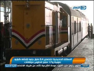 السكك الحديديه تخصص 2.4 مليار لانشاء كباري علويه