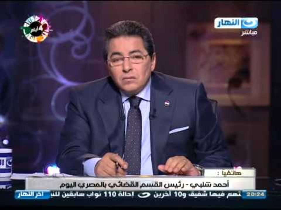 #اخر_النهار : هاتفيا احمد شلبى الحداد متهم بتوص...