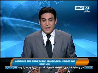 اخبار النهار  -  عبد المعبود يقول ان حزب النور لا يقف ضدد ترشح السيسي للرئاسة