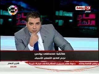 #شارع_النهار: مكالمة كابتن #مصطفى_يونس و مستقبل النادى #الاهلى