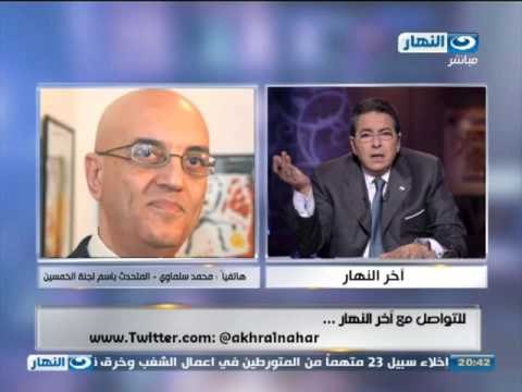 اخر النهار: محمد سلماوي يعلق على مشكلة حكومتها مدنية ولا حكمها مدنى