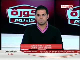 كورة كل يوم - مكالمة  عماد متعب نجم النادي الأهلي