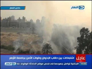 تغطية خاصة : اشتباكات بين الطلاب و الامن فى جامعة الازهر