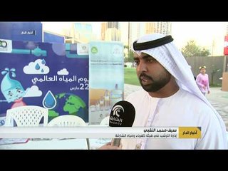 كلية الأفق الجامعية تحتفل باليوم العالمي للمياه لترشيد استهلاك المياه