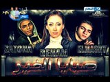 صبايا الخير - مهرجان بأسم ريهام سعيد وبرنامج صبايا الخير