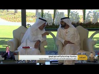 حاكم عجمان يقيم مأدبة غداء في قصر الصفيا بمنطقة مشيرف بمناسبة عودته سالماً إلى أرض الوطن