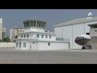 متحف المحطة بالشارقة .. محطة هامة في تاريخ الطيران بالمنطقة