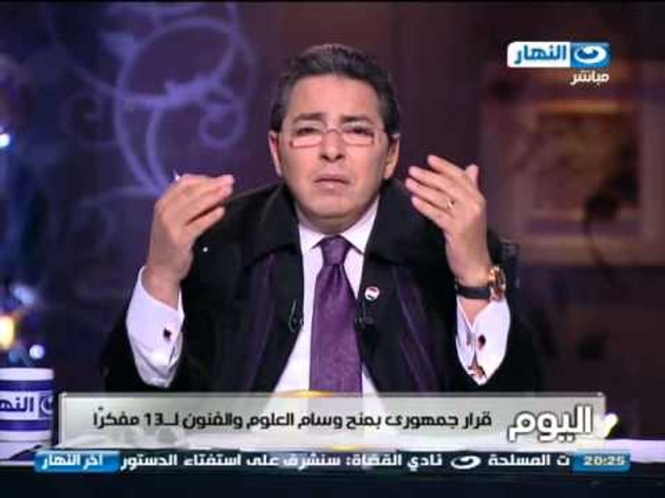 #اخر_النهار: قرار جمهورى بمنح وسام العلوم و الفنون لـ13 مفكرآ