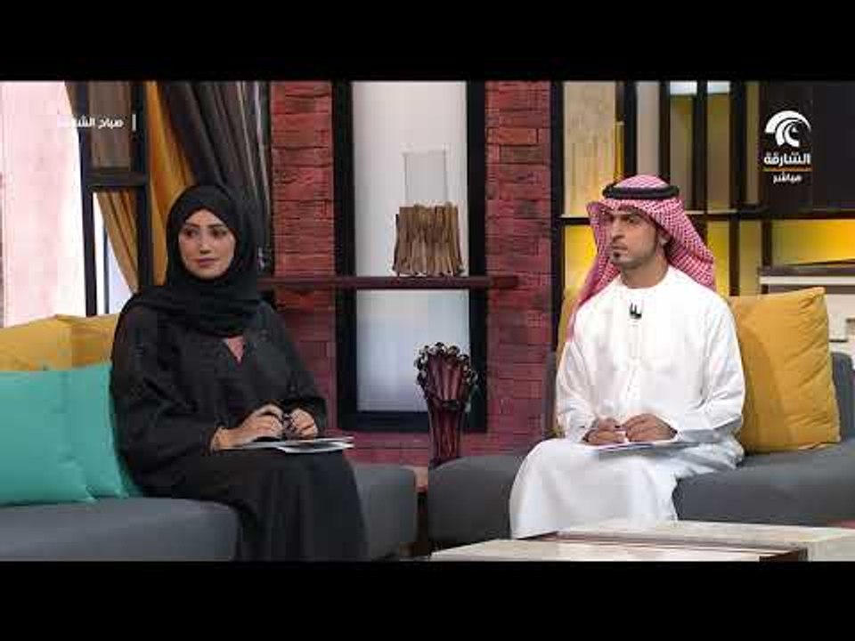 صباح الشارقة .. أ . محمد رائد الديك يتحدث عن آخر تقنيات الإضاء