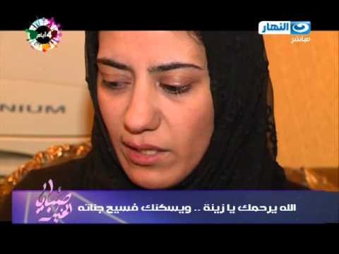 #Sabaya_ElKheir / صبايا_الخير: رسالة من والدة الطفلة زينة الى الشعب المصرى و رئيس مصر#