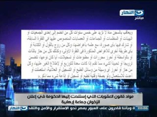 #اخر_النهار: تفسير نصوص المادة  86 من قانون العقوبات. محمود سعد: المنضم للإخوان يعاقب بالسجن