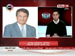 #كورة_كل_يوم: هاتفيآ الكابتن #مصطفى_يونس و اسباب هزيمة #الاهلى من #مونتيرى