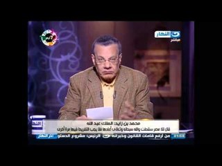 تصريحات نارية عادل حمودة:  الملك عبد الله يصرح مصر ضاعت مننا !