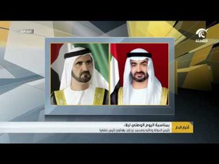 رئيس الدولة و نائبه و محمد بن زايد يهنئون رئيس بلغاريا بمناسبة اليوم الوطني لبلاده