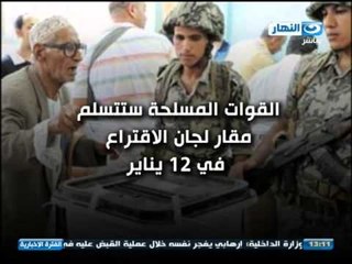 Akhbar_AlNahar / أخبار_النهار: خطة شاملة لتأمين الإستفتاء على الدستور#