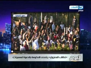 #اخر_النهار: أخبار أخر النهار: تفجير أتوبيس نقل عام بالقاهرة - تحالف المعزول يتحدى الحكومة