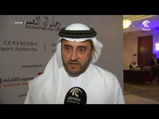 هيئة مطار الشارقة الدولي تطلق هويتها الجديدة وتحتفي بموظفيها وشركائها الاستراتيجيين