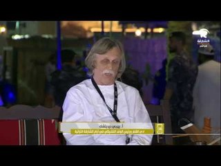 استديو أيام الشارقة التراثية الدورة 16 - لقاء مع  ييرجي ديديتشيك رئيس نادي القلم التشيكي