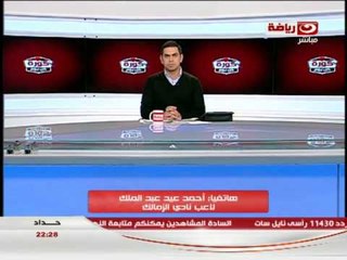 #كورة_كل_يوم : مكالمة احمد عيد عبد الملك لاعب نادى الزمالك