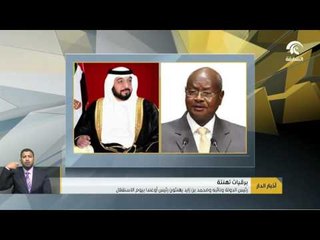رئيس الدولة ونائبه ومحمد بن زايد يهنئون رئيس أوغندا بيوم الاستقلال