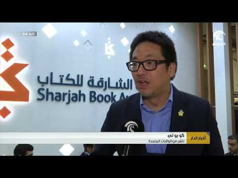 انطلاق فعاليات معرض لندن للكتاب في دورته ال47 بمشاركة هيئة الشارقة للكتاب