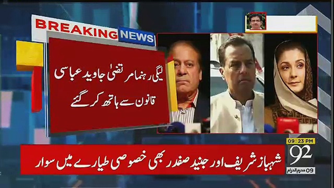 Nawaz Sharif Aur Hanif Abbasi Ki Leak Picture Ki Androoni Kahani Kia ?