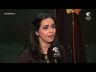 أيام الشارقة المسرحية - العرض المسرحي  ليلة بعمر