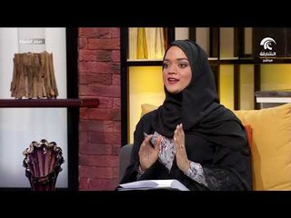 صباح الشارقة .. المصممة شهلا داموني تتحدث عن خامات الديكور و أنواعها