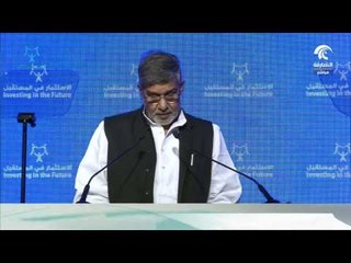 كلمة كايلاش ساتيارثي  في مؤتمر الاستثمار في المستقبل