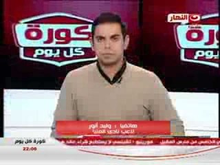 كورة كل يوم: مباراة بتروجيت و المنيا فى الاسبوع الثالث من الدورى