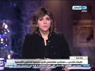 اخر النهار - الرئيس عدلي منصور يهنئ الاقباط ويضرب مثالا للأخوان الذي حرموا التهنئة