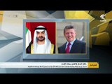 محمد بن زايد يؤكد وقوف الإمارات مع المملكة الأردنية بما يصون أمنها ويحفظ استقرارها