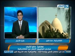 اخبار النهار : البابا تواضروس يشكر الدول التى ساعدت مصر