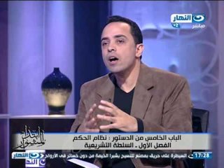 ابتدا المشوار : تفسير مواد سيادة القانون و نظام الحكم الجزء الثالث