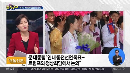 ‘金의 메시지’ 들고 트럼프 만난다