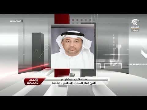 مداخلة سعادة ماجد بو شليبي لبرنامج الخط المباشر 8-05-2018