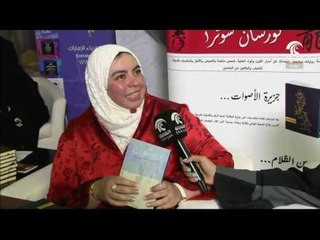 ساعة كتاب: ركن التواقيع .. أ.علي ريماس - أ.أسماء قدري