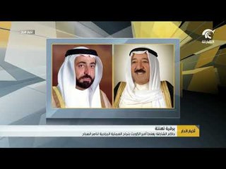 حاكم الشارقة يهنىء أمير الكويت بنجاح العملية الجراحية لناصر الصباح