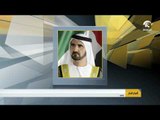 حاكم دبي يعيد تشكيل مجلس إدارة مؤسسة محمد بن راشد للإسكان