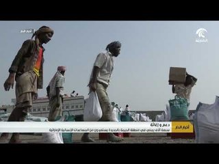 سبعة آلاف يمني في منطقة الحيمة بالحديدة يستفيدون من المساعدات الإنسانية الإماراتية