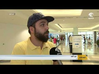 شركة ماجد الفطيم تفتتح توسعة سيتي سنتر الشارقة أمام المتسوقين والزوار