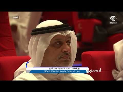 برنامج أماسي - غرفة تجارة وصناعة الشارقة تستعد للدورة الثالثة من مهرجان الذيد للرطب
