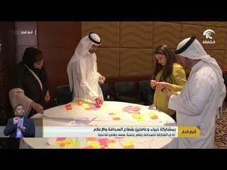 نادي الشارقة للصحافة ينظم جلسة عصف ذهني تفاعلية