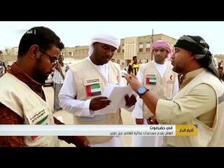 الهلال الأحمر يقدم مساعدات غذائية لأهالي غيل باوزير في حضرموت