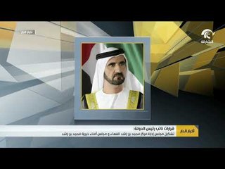 نائب رئيس الدولة يصدر قرارين بتشكيل مجلس إدارة مركز محمد بن راشد للفضاء