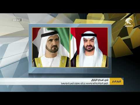 رئيس الدولة ونائبه ومحمد بن زايد يعزون رئيس إندونيسيا في ضحايا الزلزال